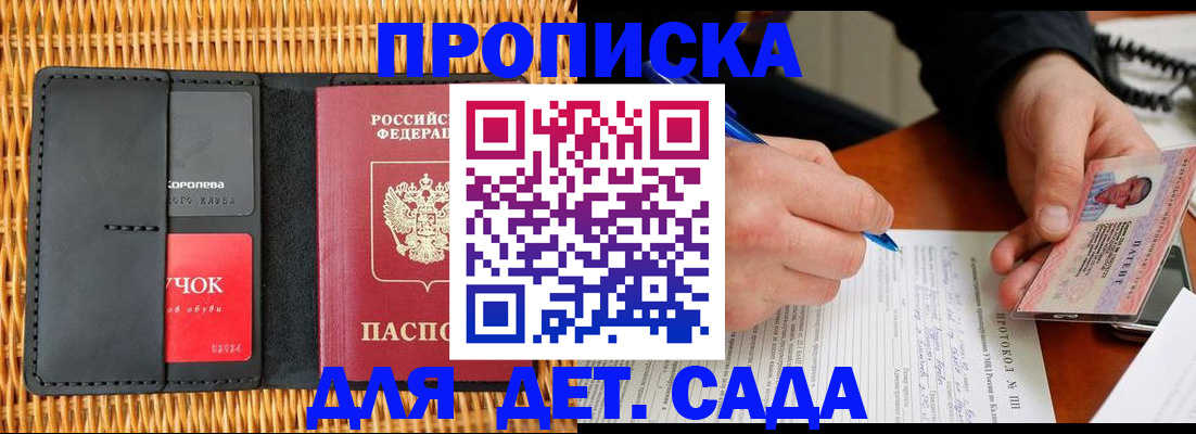 купить прописку в Валуйках