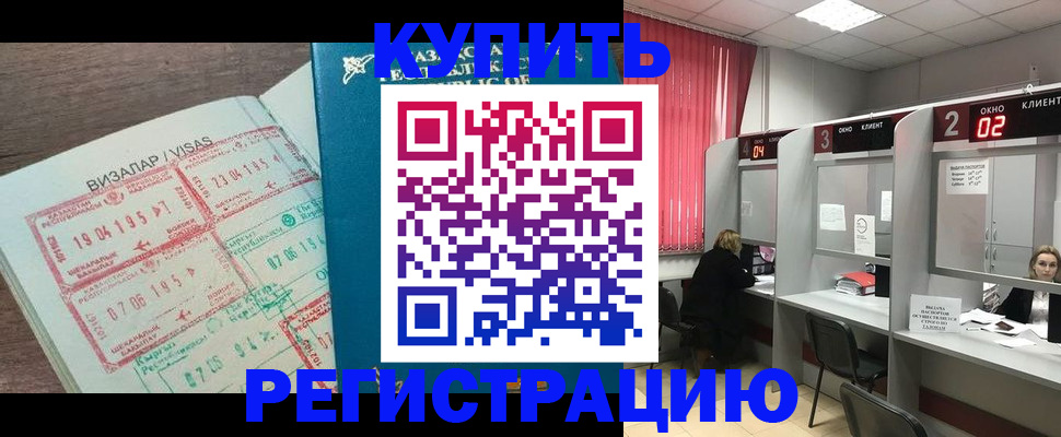 временная регистрация в Валуйках