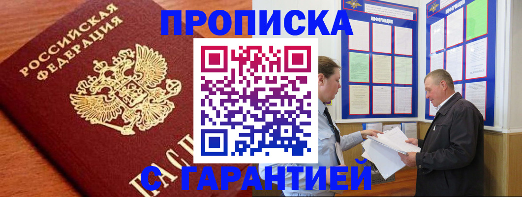 прописка для школы в Валуйках