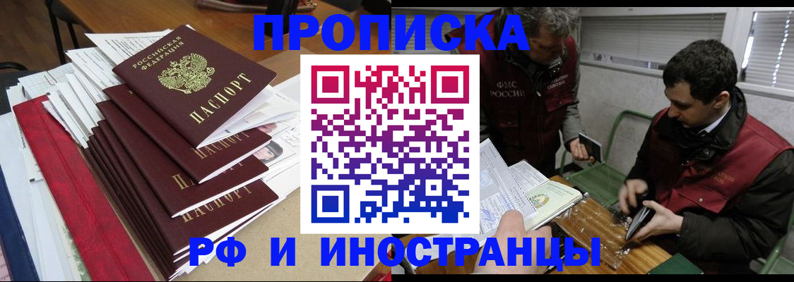 прописка 2025 в Валуйках